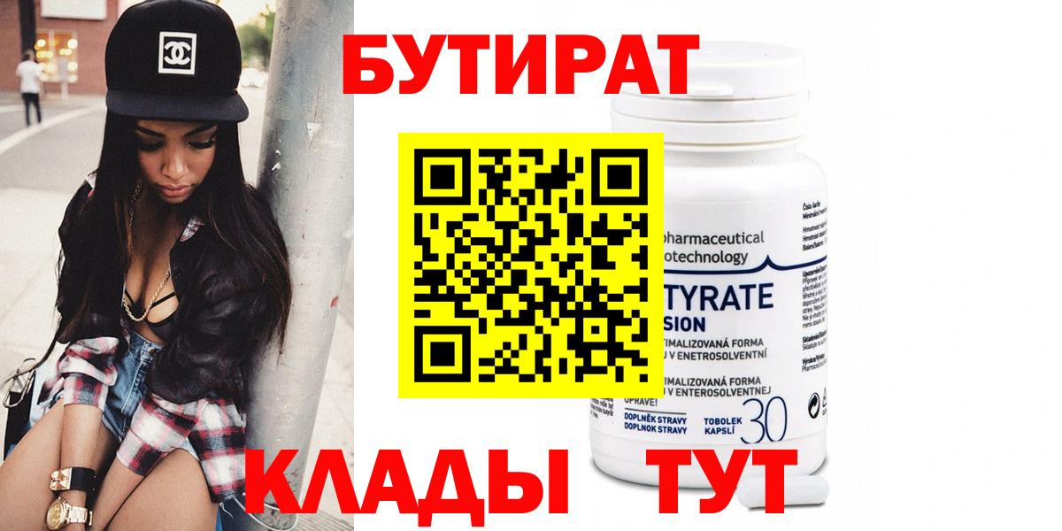 Бутират оксана Алатырь