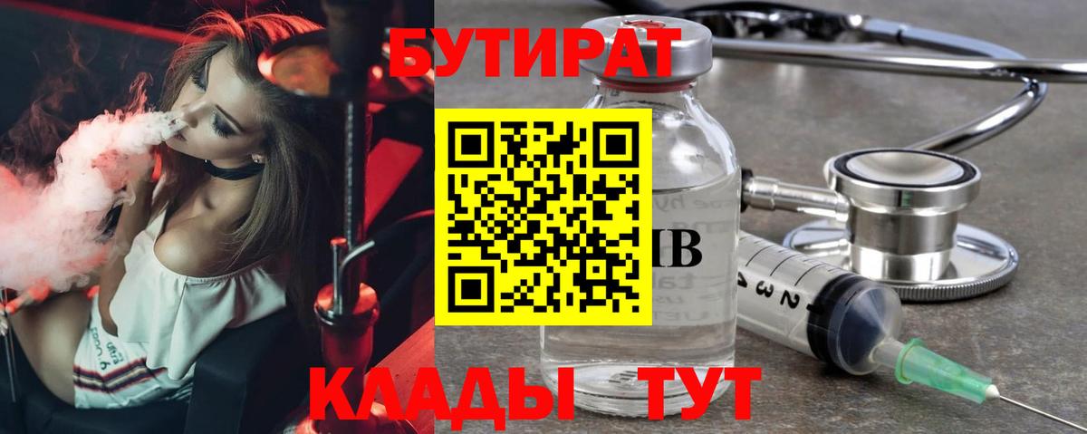 Алатырь  Бутират GHB  БУТИРАТ  Вход с VPN 