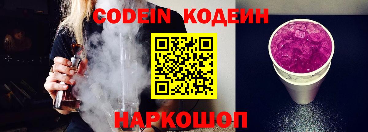 Алатырь  Codein напиток Lean (лин)  Вход с VPN 
