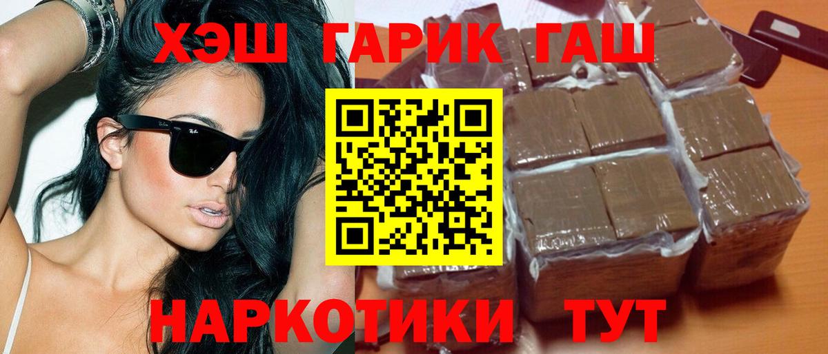 Гашиш  Вход с VPN  продажа наркотиков  Гашиш hashish  ГАШ VHQ  Алатырь 