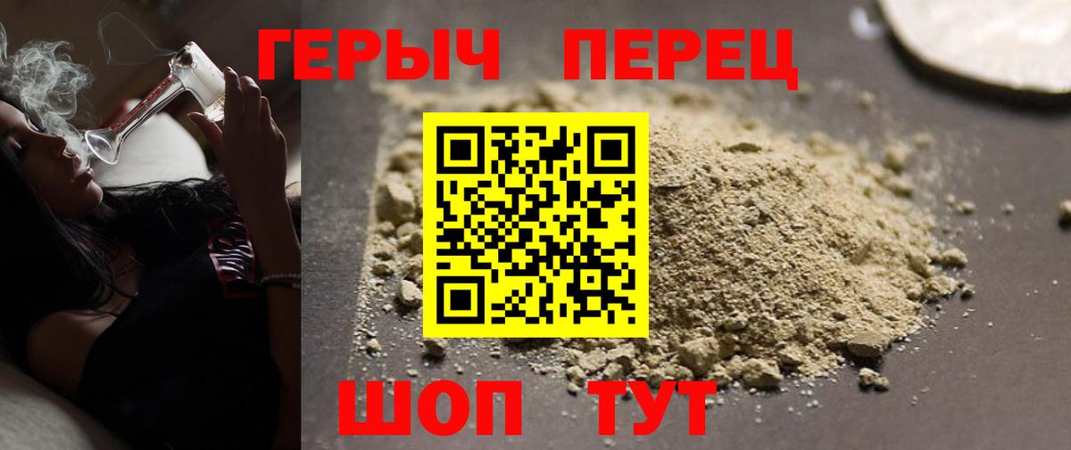 Героин хмурый Алатырь