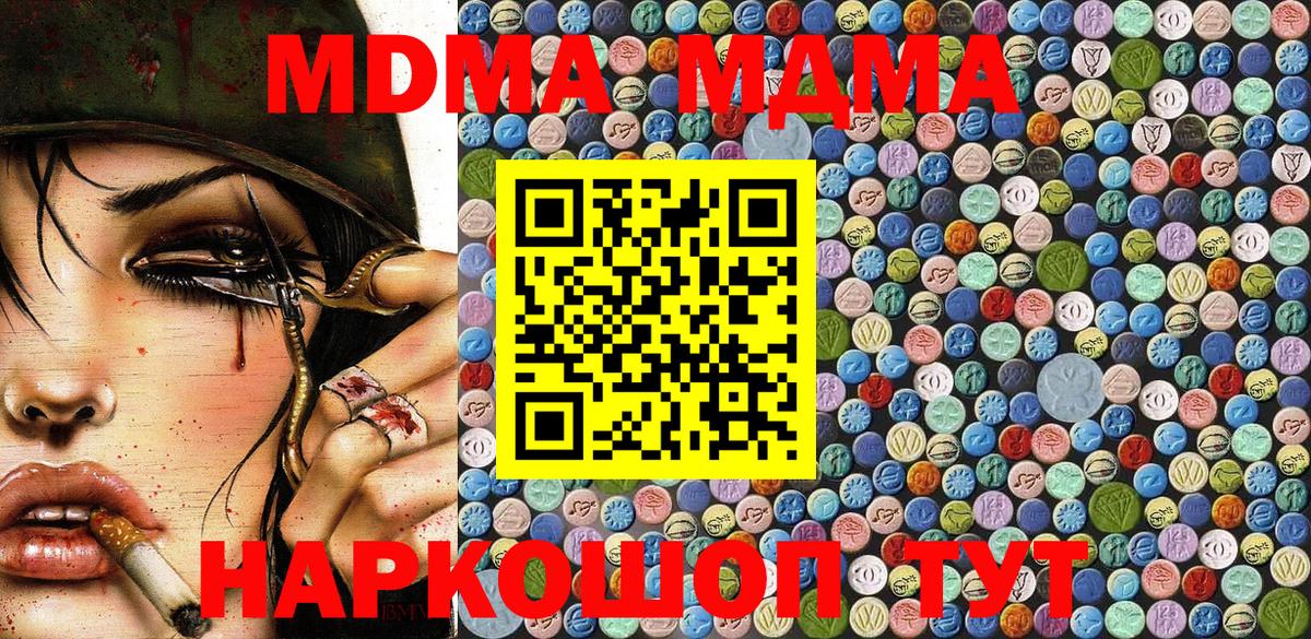 МДМА кристаллы  Вход с VPN  Алатырь  МДМА молли 